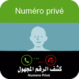 كشف رقم المتصل المجهول 2018