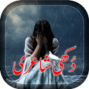 Sad Urdu Poetry APK