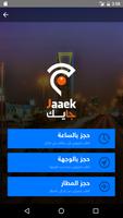 برنامه‌نما Jaaek  - جايك كاب عکس از صفحه