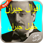 أقوال جبران خليل جبران 2016 ícone