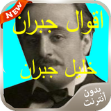 أقوال جبران خليل جبران 2016 ícone