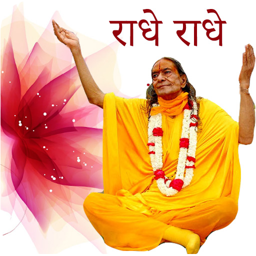 Jagadguru Kripaluji Maharaj APK for Android – Download Jagadguru Kripaluji Maharaj APK Latest Version from Jagadguru Kripaluji Maharaj APK for Android – Download Jagadguru Kripaluji Maharaj APK Latest Version from