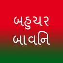 Bahuchar Bavani - Gujarati APK