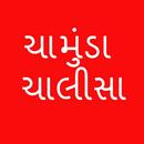 Chamunda Chalisa - Gujarati aplikacja