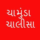 Chamunda Chalisa - Gujarati APK
