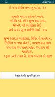Santram Chalisa - Gujarati ภาพหน้าจอ 2