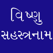 Vishanu Sahastranaam Gujarati
