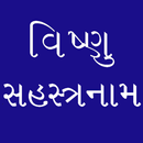 APK Vishanu Sahastranaam Gujarati