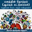 மனத்தின் தோற்றம் (Manathin Tho