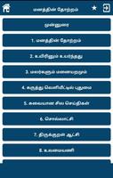 மனத்தின் தோற்றம் (Manathin Tho Ekran Görüntüsü 1