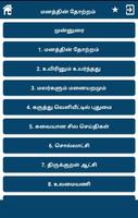 மனத்தின் தோற்றம் (Manathin Tho capture d'écran 1