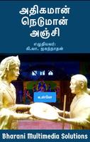 அதிகமான் நெடுமான் அஞ்சி (Adiga gönderen