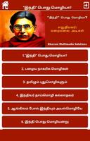 "இந்தி" பொது மொழியா? (Hindi Po Ekran Görüntüsü 1