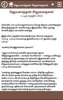 ஜெயகாந்தன் சிறுகதைகள் (Jayakan Ekran Görüntüsü 3
