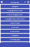 கன்னித்தமிழ் (Kanni Tamizh) Ekran Görüntüsü 1