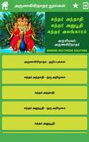 அருணகிரிநாதர் நூல்கள் (Arunagi capture d'écran 1