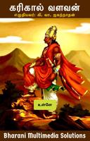 கரிகால் வளவன் (Karikal Valavan bài đăng