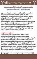 புதுமைப்பித்தன் சிறுகதைகள்(Put ảnh chụp màn hình 2