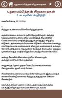 புதுமைப்பித்தன் சிறுகதைகள்(Put ảnh chụp màn hình 3