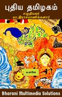 புதிய தமிழகம் (Puthiya Thamizhagam) gönderen