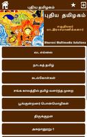 புதிய தமிழகம் (Puthiya Thamizhagam) Ekran Görüntüsü 1