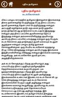 புதிய தமிழகம் (Puthiya Thamizhagam) Ekran Görüntüsü 3