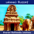 பல்லவப் பேரரசர் (Pallava Perar APK