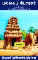 பல்லவப் பேரரசர் (Pallava Perar bài đăng