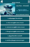 சைவசமயம் (Saiva Samayam) ảnh chụp màn hình 1