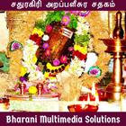 சதுரகிரி அறப்பளீசுர சதகம் (Sat biểu tượng