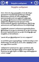 சேற்றில் மனிதர்கள் (சமூக நாவல் screenshot 3