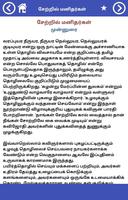 சேற்றில் மனிதர்கள் (சமூக நாவல் screenshot 2