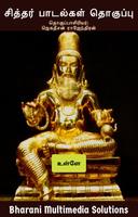 சித்தர் பாடல்கள் தொகுப்பு (Sid poster