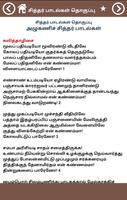 சித்தர் பாடல்கள் தொகுப்பு (Sid screenshot 2