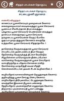 சித்தர் பாடல்கள் தொகுப்பு (Sid screenshot 3