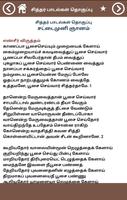 சித்தர் பாடல்கள் தொகுப்பு (Sid Screenshot 3