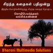 சிறந்த கதைகள் பதிமூன்று (Siran