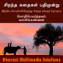 சிறந்த கதைகள் பதிமூன்று (Siran APK