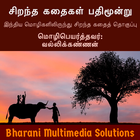சிறந்த கதைகள் பதிமூன்று (Siran biểu tượng