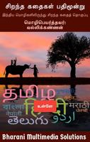 சிறந்த கதைகள் பதிமூன்று (Siran bài đăng