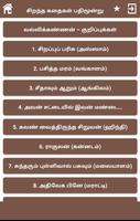 சிறந்த கதைகள் பதிமூன்று (Siran ảnh chụp màn hình 1