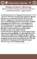 சிறந்த கதைகள் பதிமூன்று (Siran ảnh chụp màn hình 2