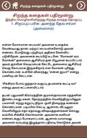 சிறந்த கதைகள் பதிமூன்று (Siran ảnh chụp màn hình 3