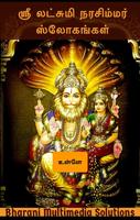 ஸ்ரீ லட்சுமி நரசிம்மர் ஸ்லோகங் gönderen