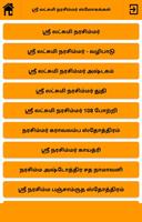 ஸ்ரீ லட்சுமி நரசிம்மர் ஸ்லோகங் 截图 1