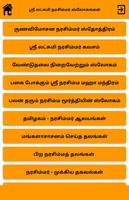 ஸ்ரீ லட்சுமி நரசிம்மர் ஸ்லோகங் 截图 2