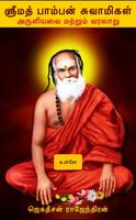 ஸ்ரீமத் பாம்பன் சுவாமிகள்(Srim gönderen