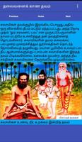 ஸ்ரீமத் பாம்பன் சுவாமிகள்(Srim Ekran Görüntüsü 3