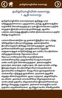 தமிழ்மொழியின் வரலாறு (Tamizh M ảnh chụp màn hình 3