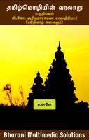 தமிழ்மொழியின் வரலாறு (Tamizh M bài đăng